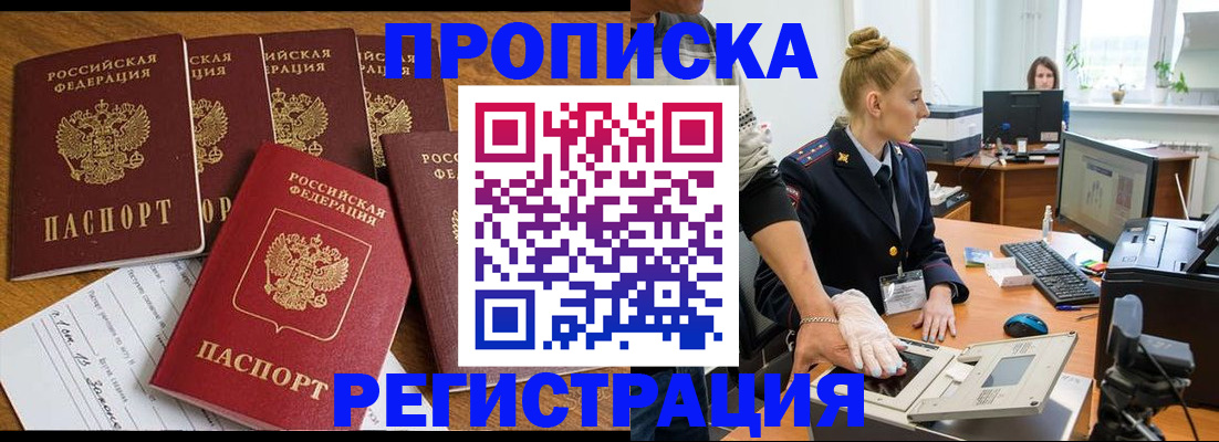 прописка в Цивильске