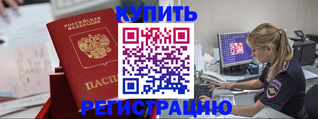 временная регистрация купить в Цивильске