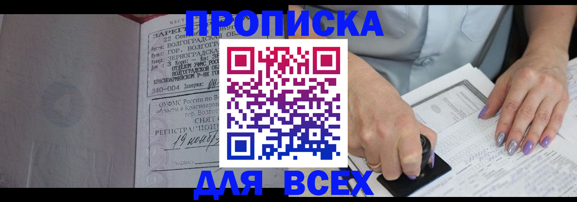 прописка ребенка в Цивильске